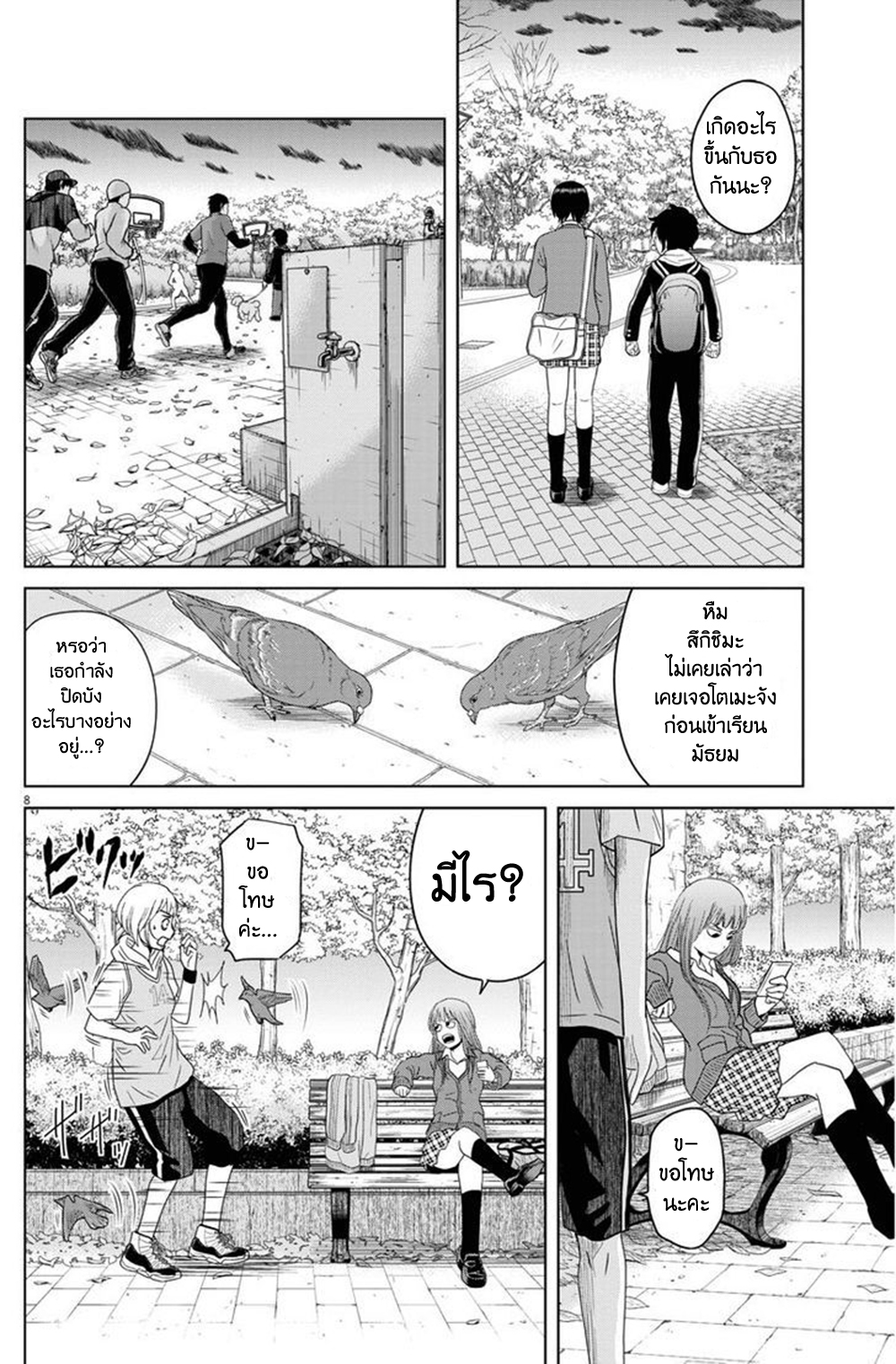 Saotome girl, Hitakakusu 55-55