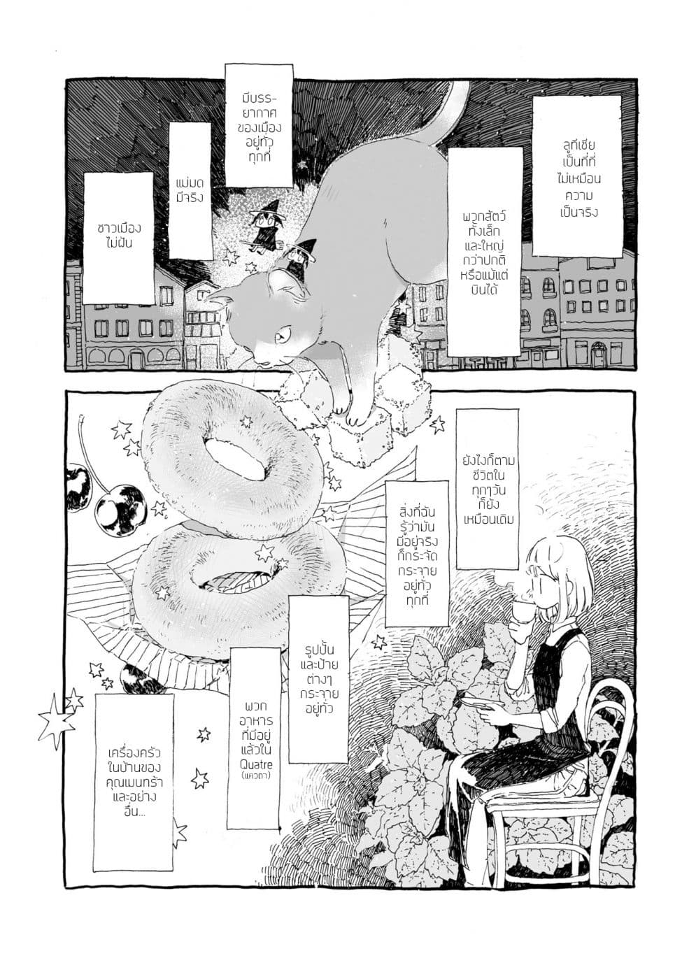 Samenai Machi no Kissaten 10-บราวนีช็อกโกแลตที่หลงทาง