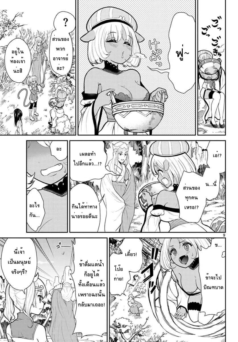 Bonnou Saiyuuki ไซอิ๋วสายบาป 4-ตือโป๊ยก่าย