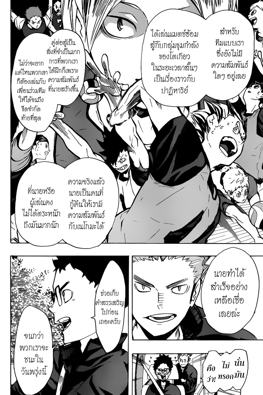 Haikyuu!! 149-ปฏิกิริยาเคมีในการเผชิญหน้า