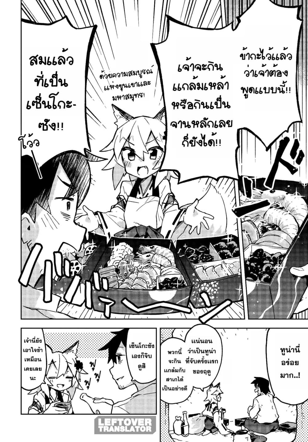 Sewayaki Kitsune no Senko-san เซ็นโกะซังเทพจิ้งจอกจอมป่วน 12-ซากุระบานสะพรั่ง