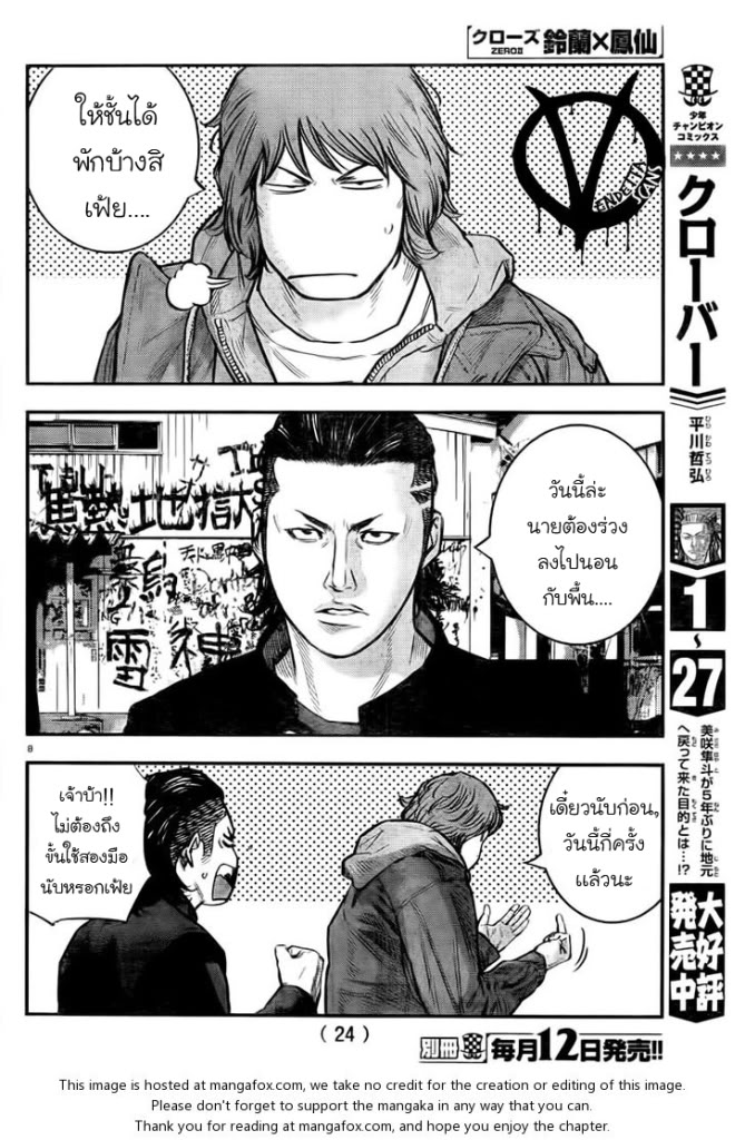 Crows Zero II: Suzuran x Houen 1-เหล่านักเรียนมัธยมปลายซูซูรัน