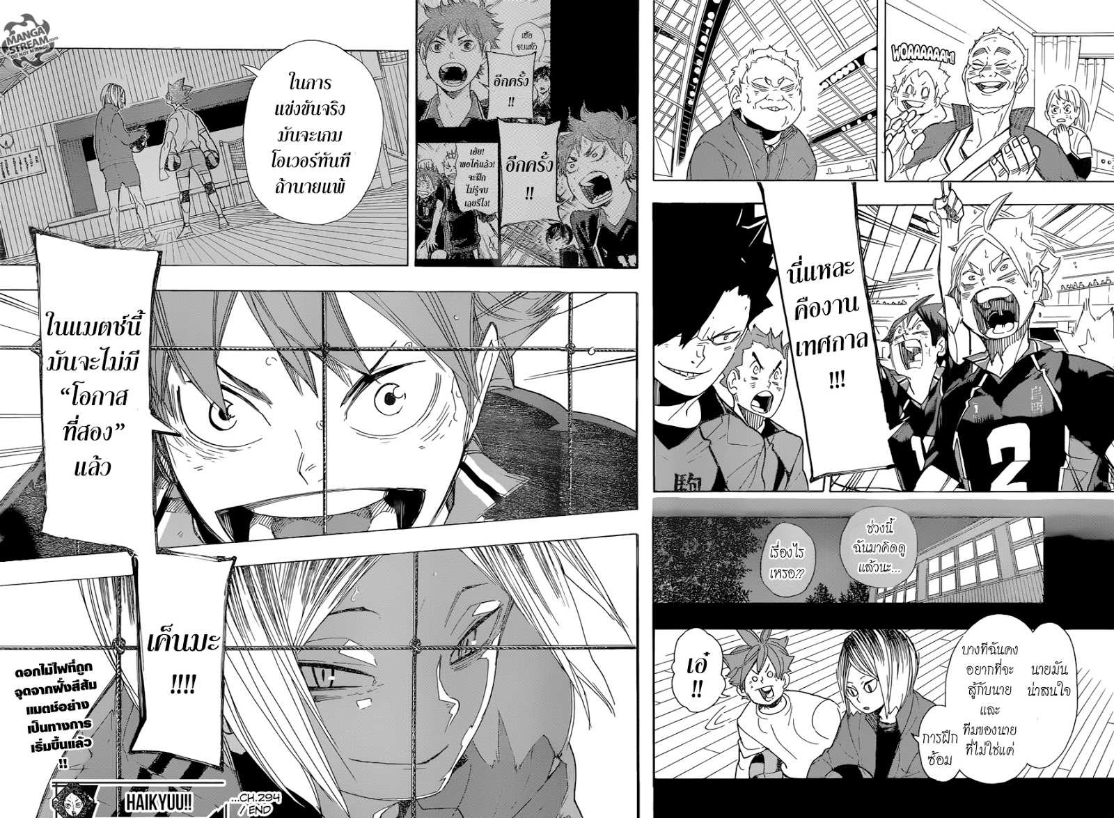 Haikyuu!! 294-ศึกที่กองขยะ