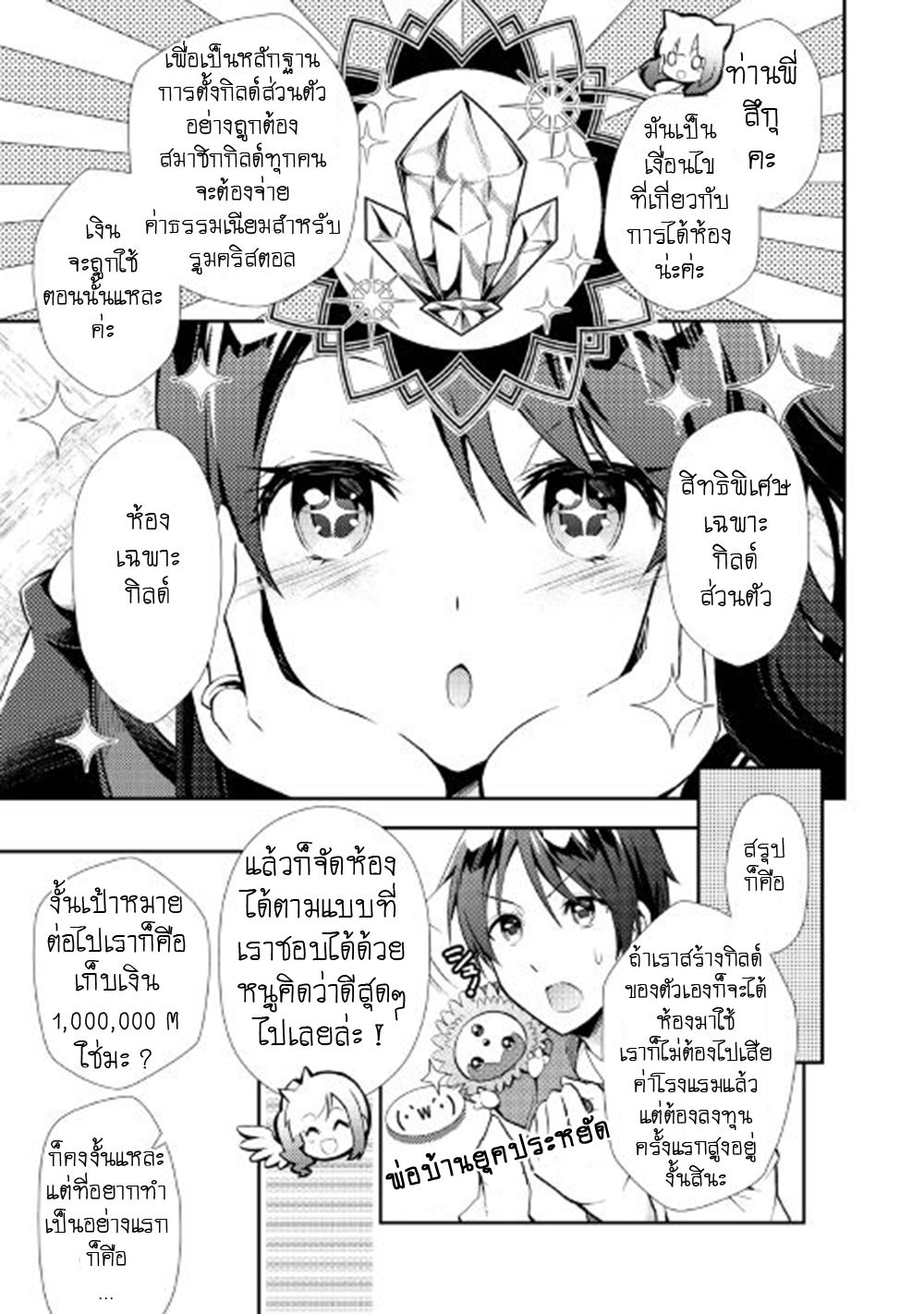 Nonbiri VRMMOki 8-ลองเข้ากิลด์กัน