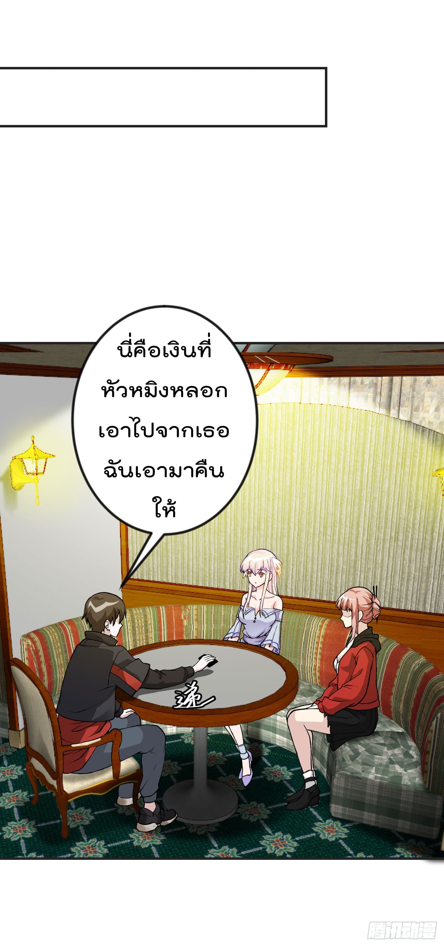The Legend God King in The City ตำนานราชันเซียนแห่งนคร 6-6
