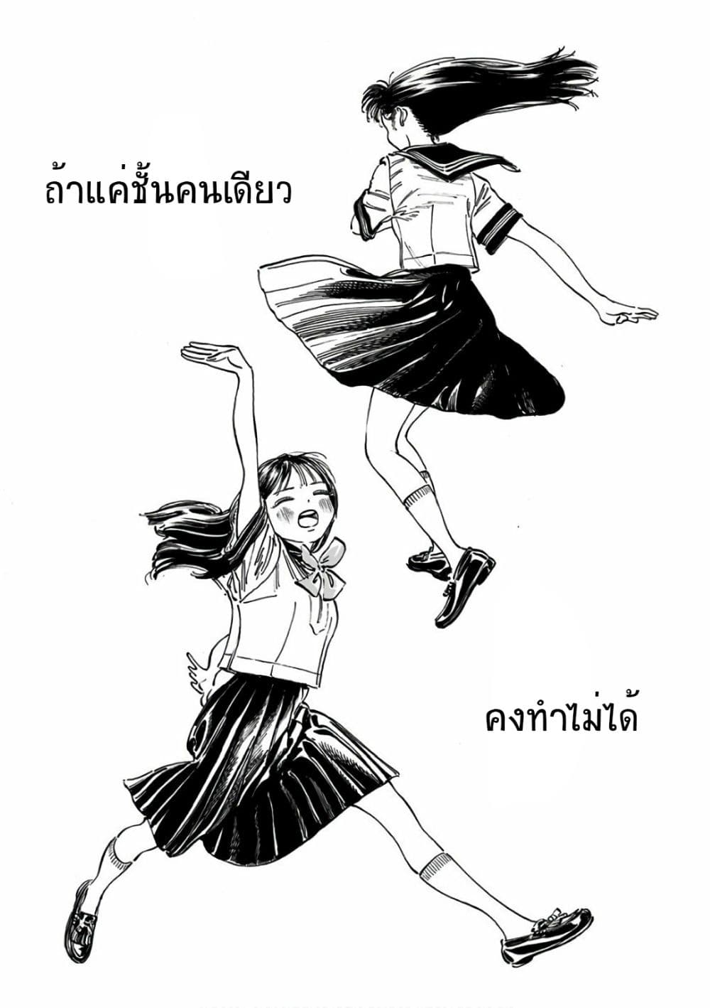 Akebi-chan no Sailor Fuku 21-ขอบคุณนะ
