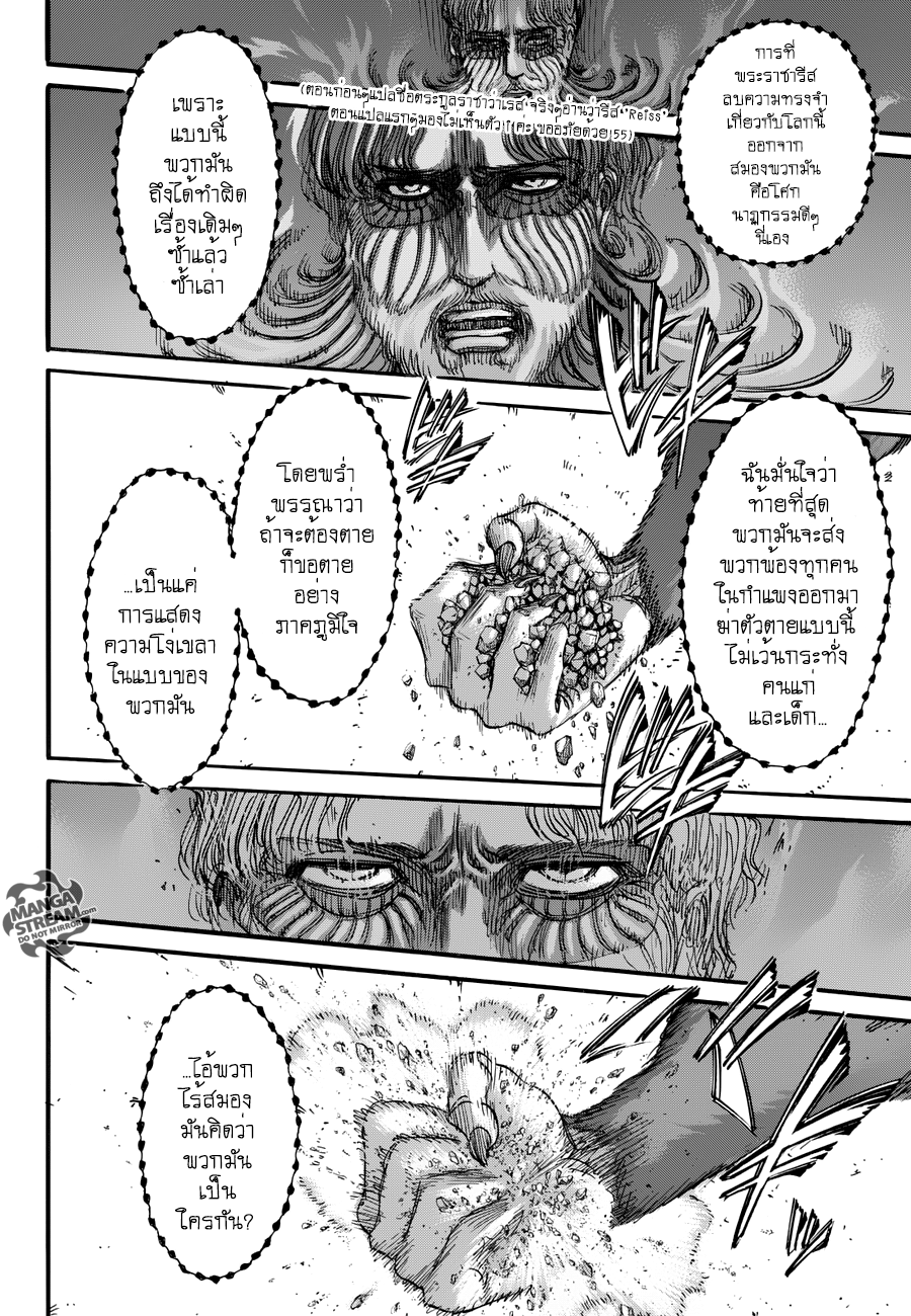 Attack on Titan 81-คำมั่นสัญญา