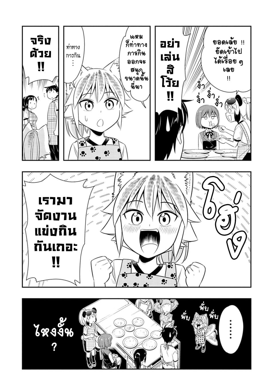 Murenase! Shiiton Gakuen 49-วิธีที่แม้แต่นีแอนเดอร์ทัลก็ใช้หาเพื่อนได้