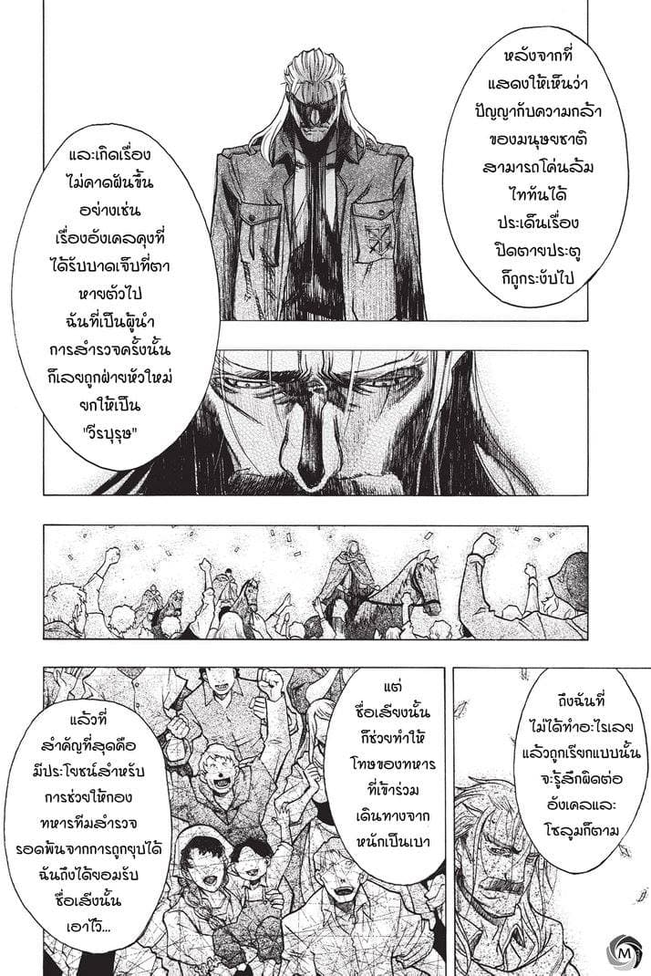 Attack on Titan - Before the Fall 19-คำสาบานที่ป่าไผ่
