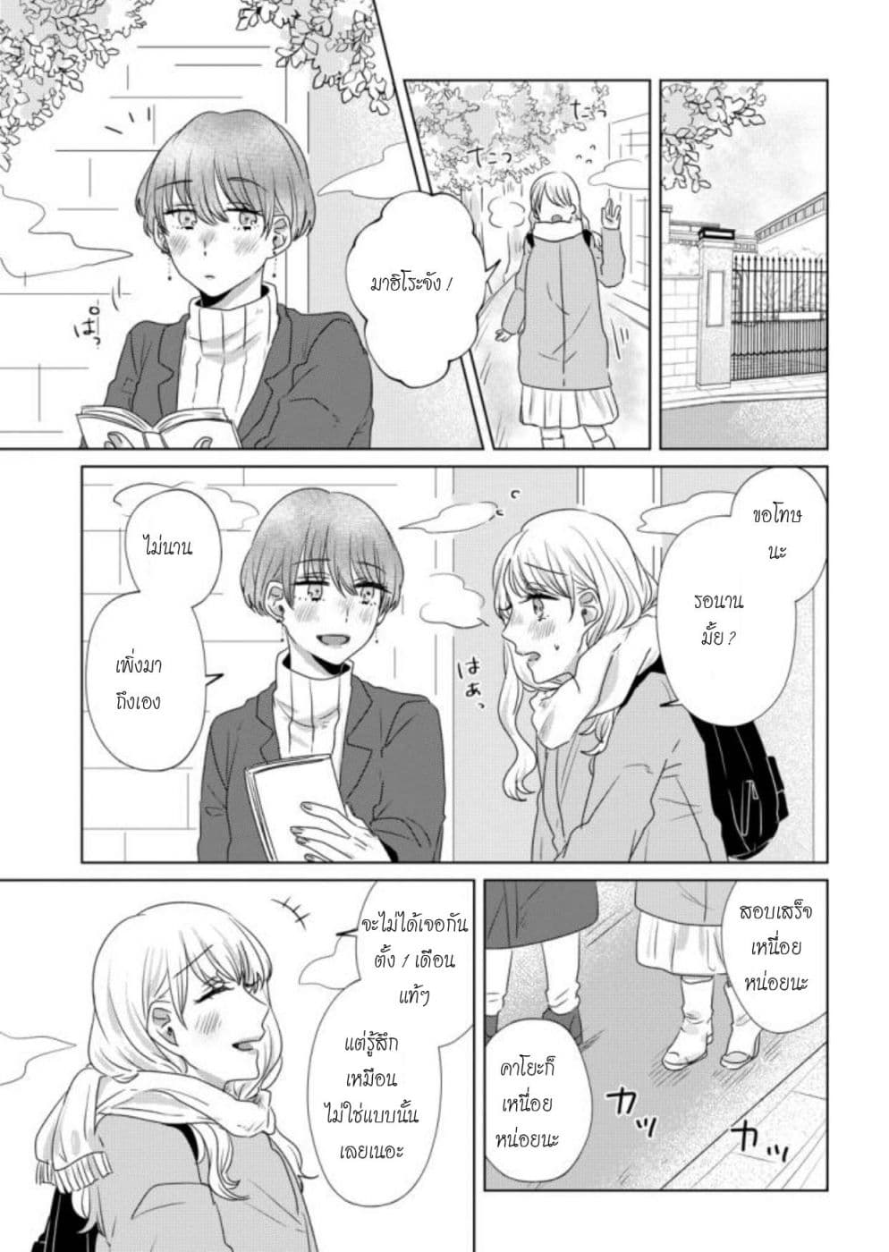 Teiji ni Agaretara 25-25