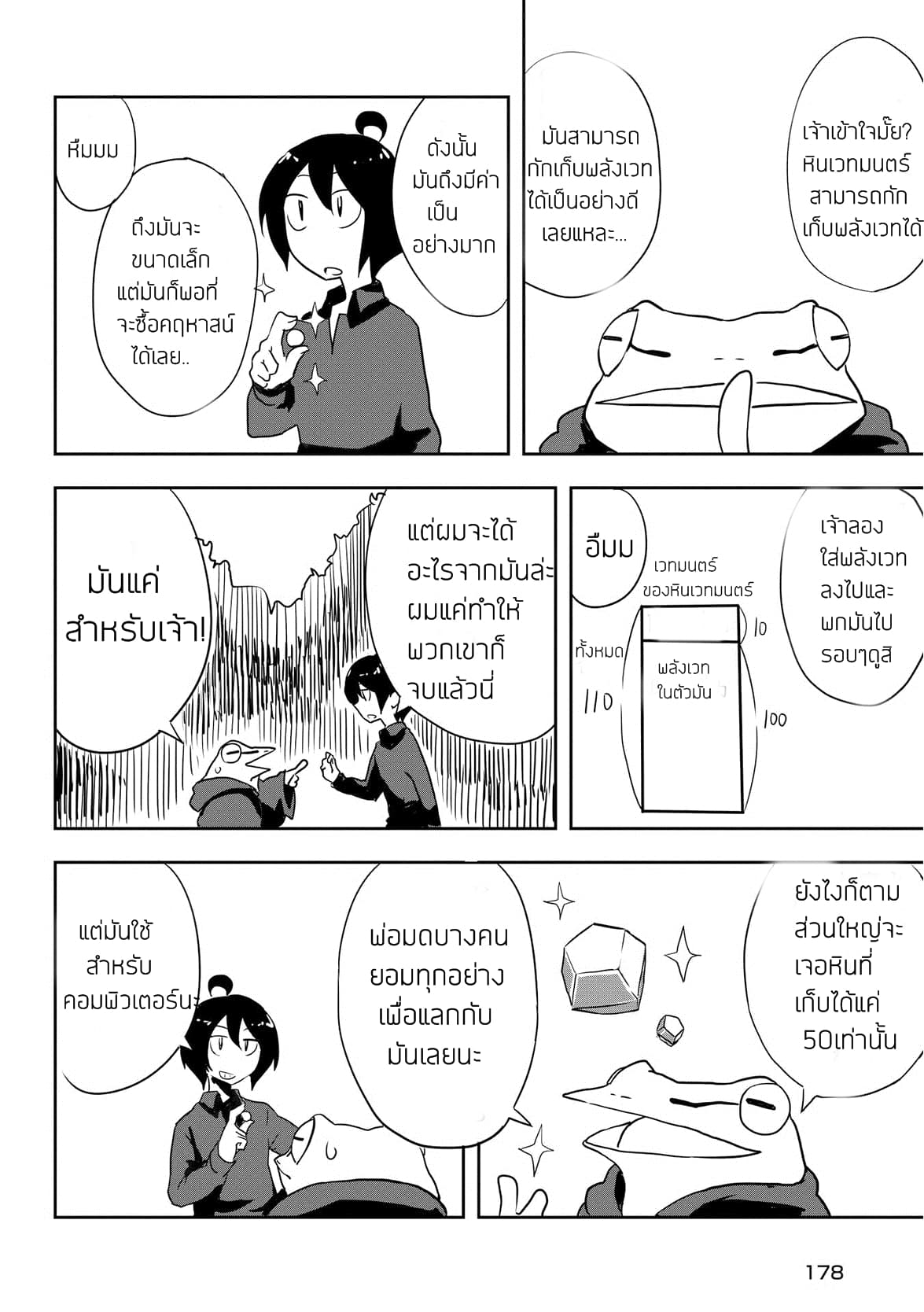 Ore to Kawazu-san no Isekai Hourouki 8-8