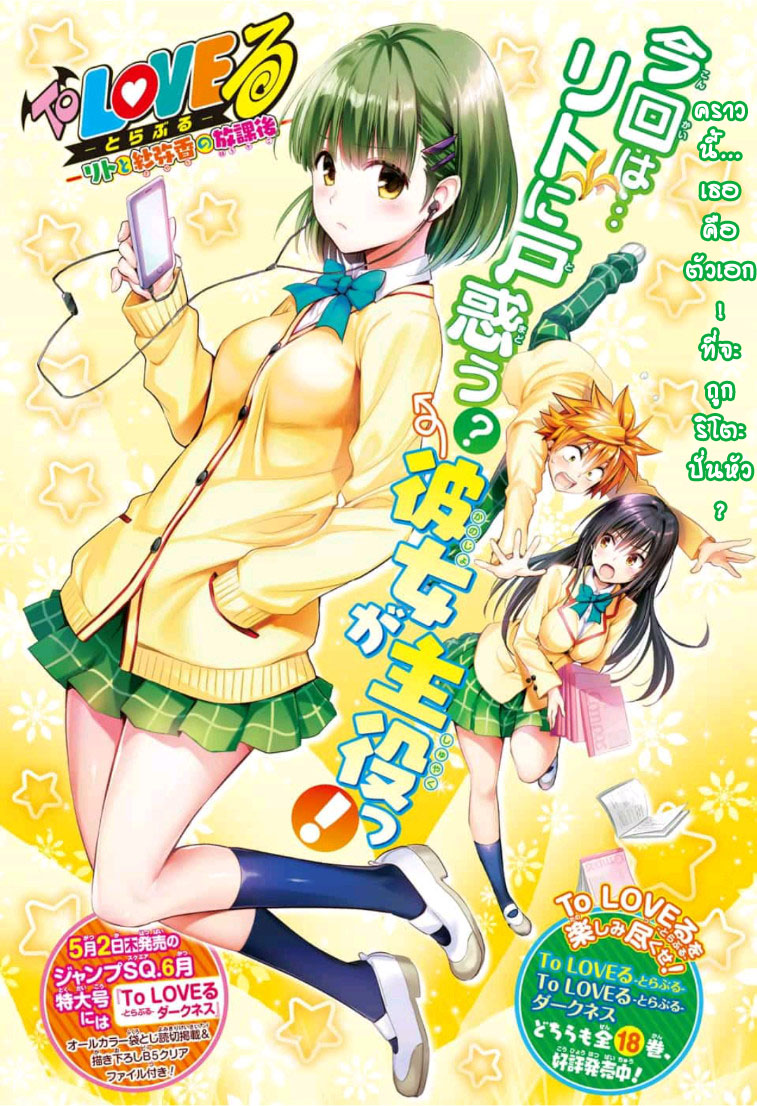 To Love-Ru - Kentaro Yabuki 20th Anniversary 1-One Shot