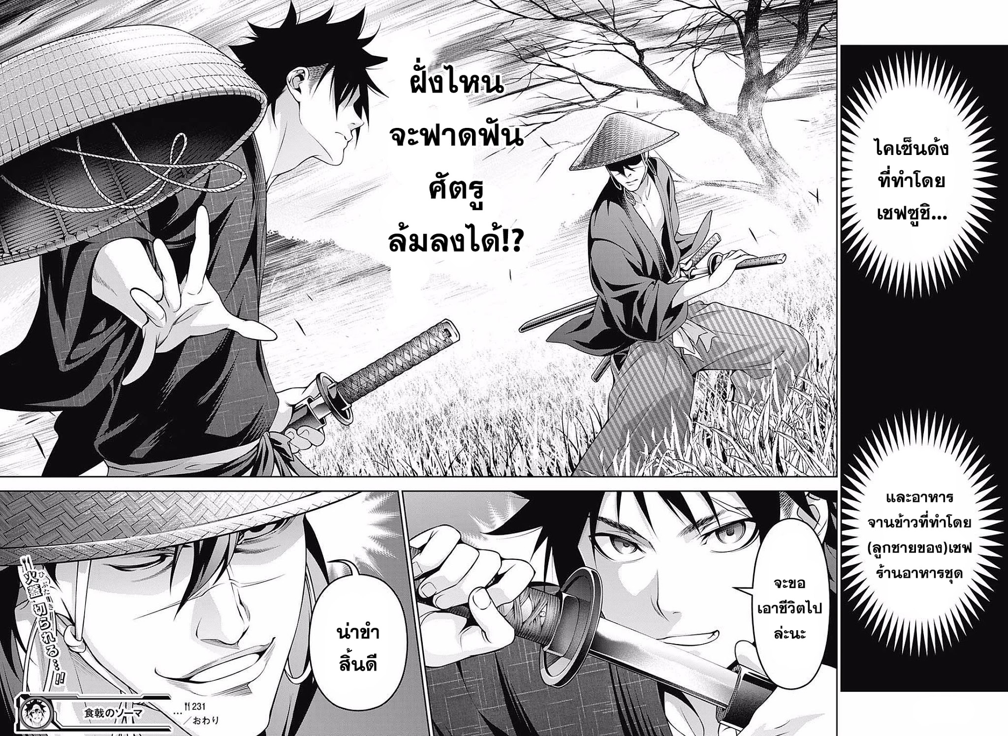 Shokugeki no Soma 231-เดินเครื่องเต็มที่!