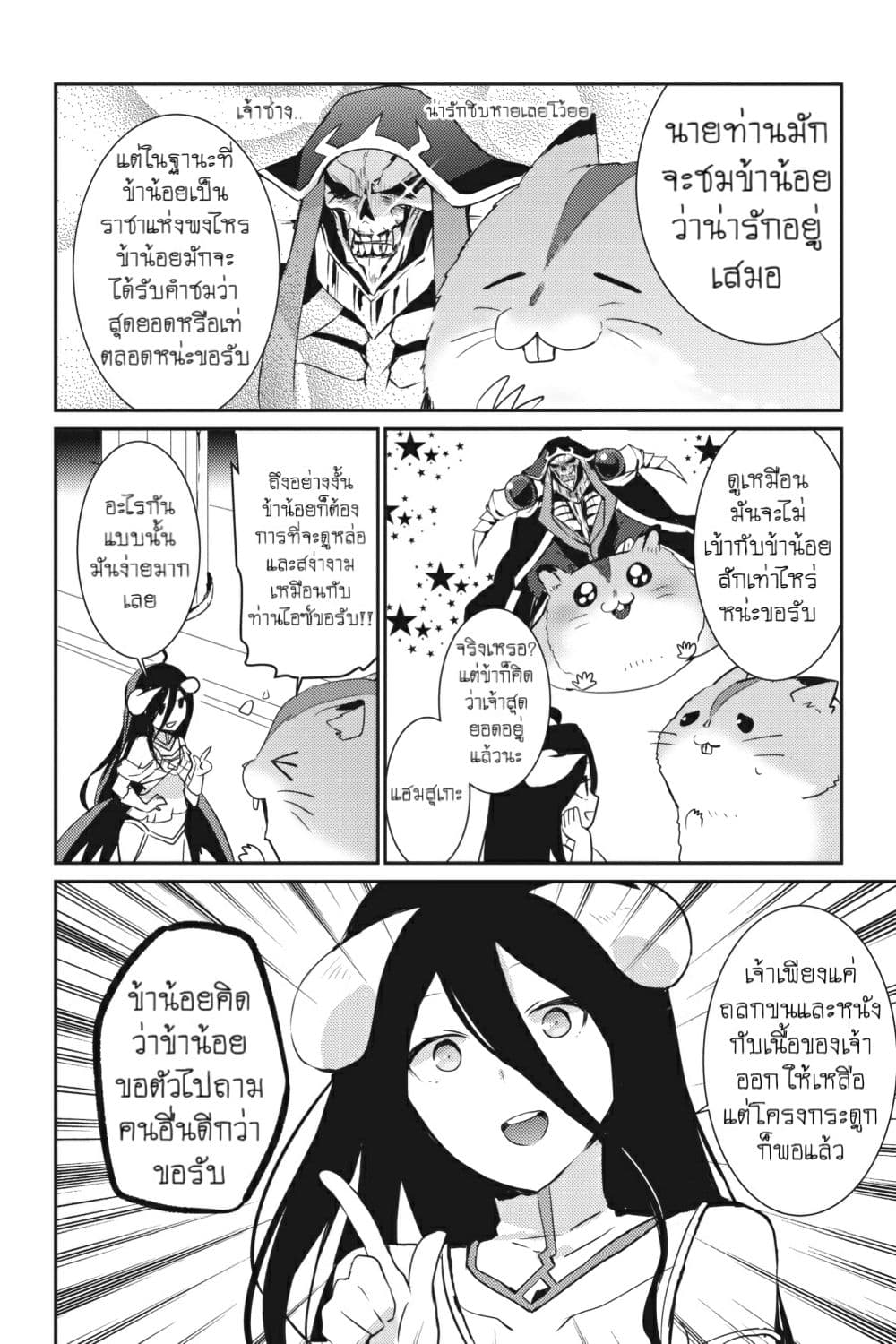 Overlord Official Comic A La Carte 10-10