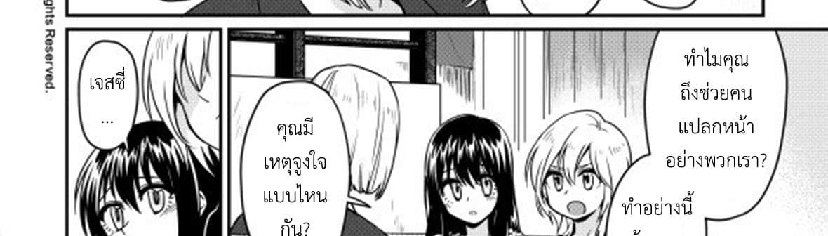 Magic Marriage 14-โอกาส