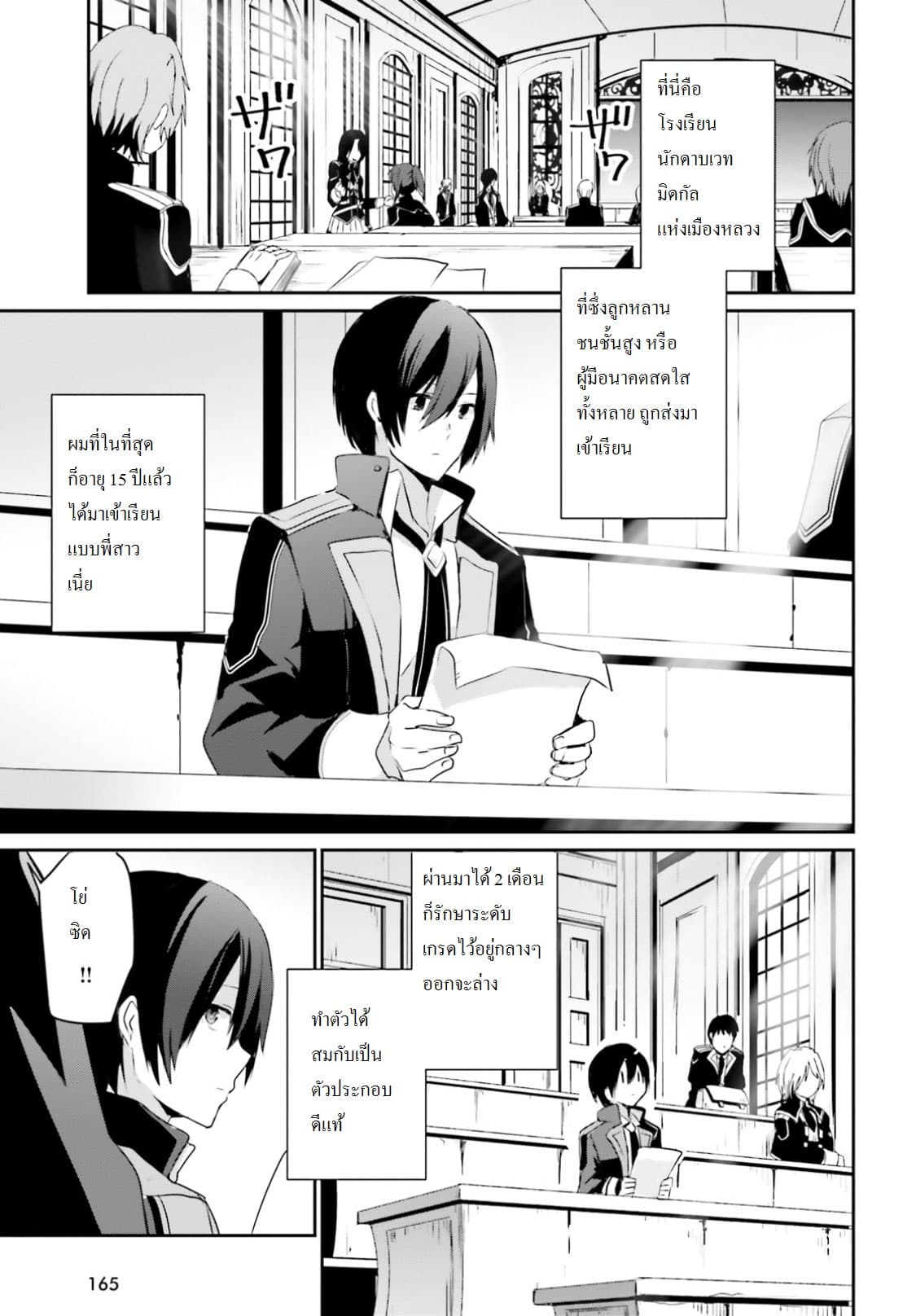 Kage no Jitsuryokusha ni Naritakute! อยากเป็นพลังในเงามืด 3-3