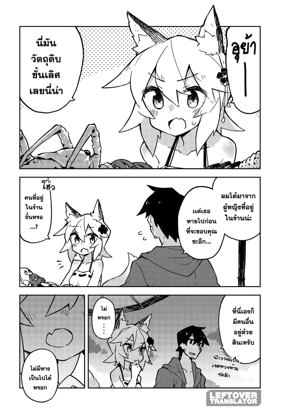 Sewayaki Kitsune no Senko-san เซ็นโกะซังเทพจิ้งจอกจอมป่วน 20-งานเลี้ยงต้องมีวันเลิกรา