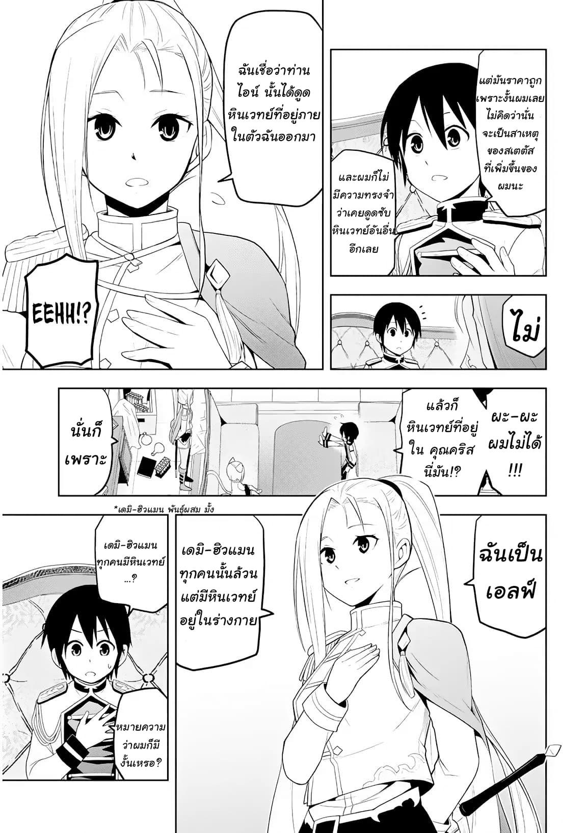 Maseki Gurume: Mamono no Chikara o Tabeta Ore wa Saikyou! 5-5