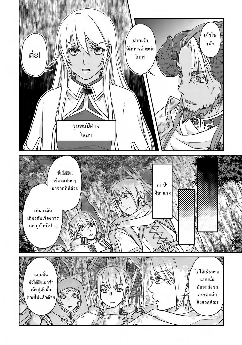 Tsuki ga Michibiku Isekai Douchuu 35-35