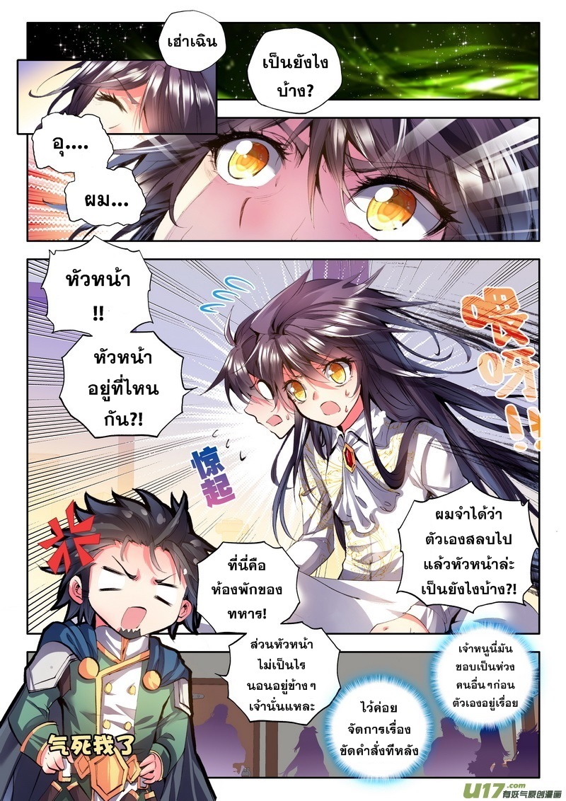 Shen Yin Wang Zuo ผนึกเทพบัลลังก์ราชันย์ 58-ภารกิจใหม่?