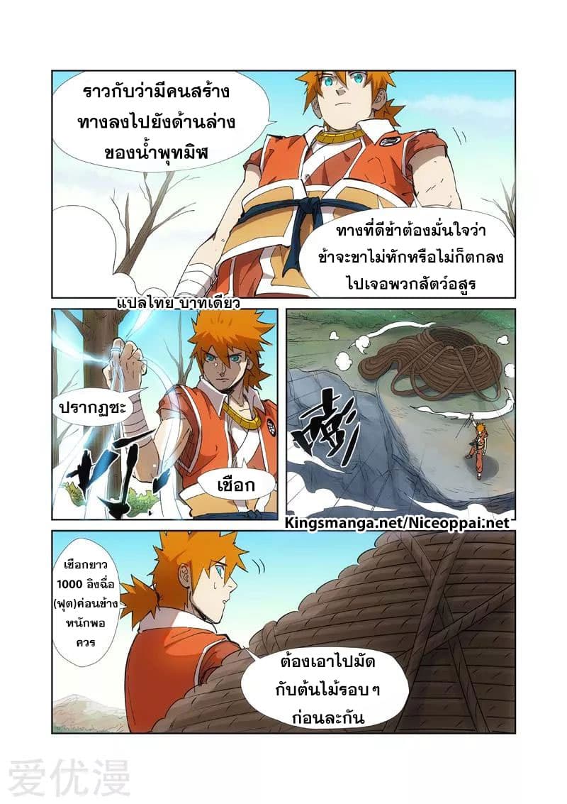 Tales of Demons and Gods 221-221