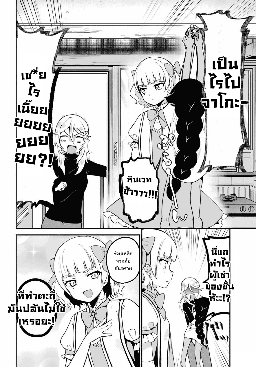 Jahy-sama Ha Kujikenai! 15-ท่านจาฮีกับสาวน้อยเวทมนตร์