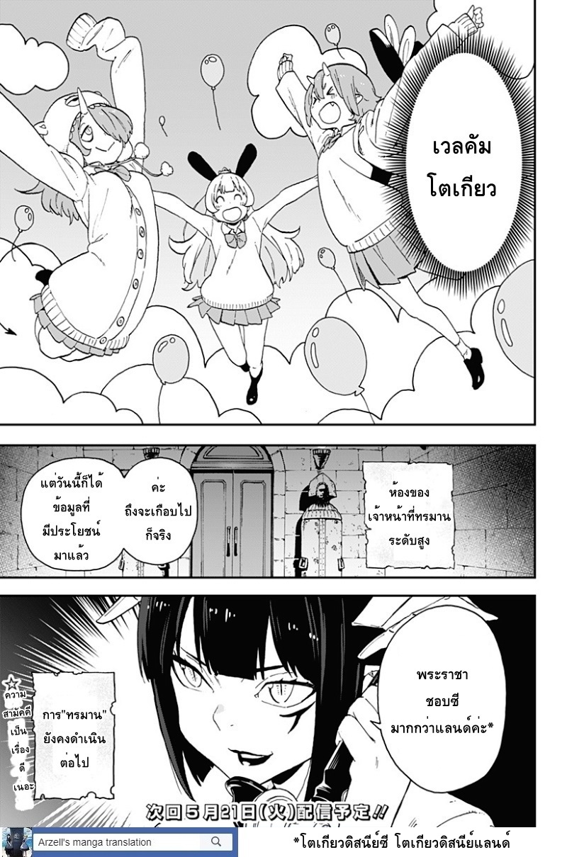 Hime-sama "Goumon" no Jikandesu ได้เวลา "ทรมาน" เจ้าหญิงแล้วค่ะ 7-ทรมาน (7)
