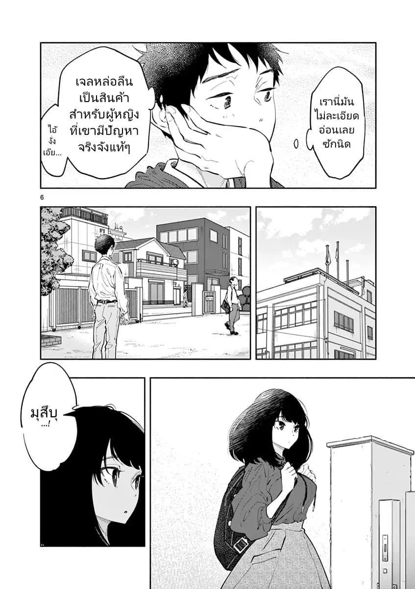 Asoko de hataraku Musubu san 10-หากไม่ติดขัดอะไร