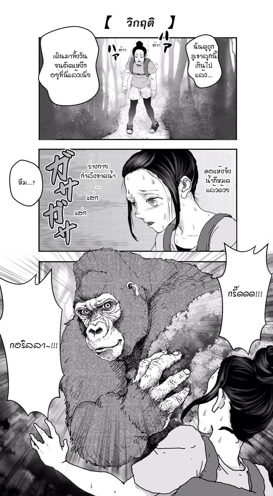 Ikemen Sugiru Gorilla 2-2