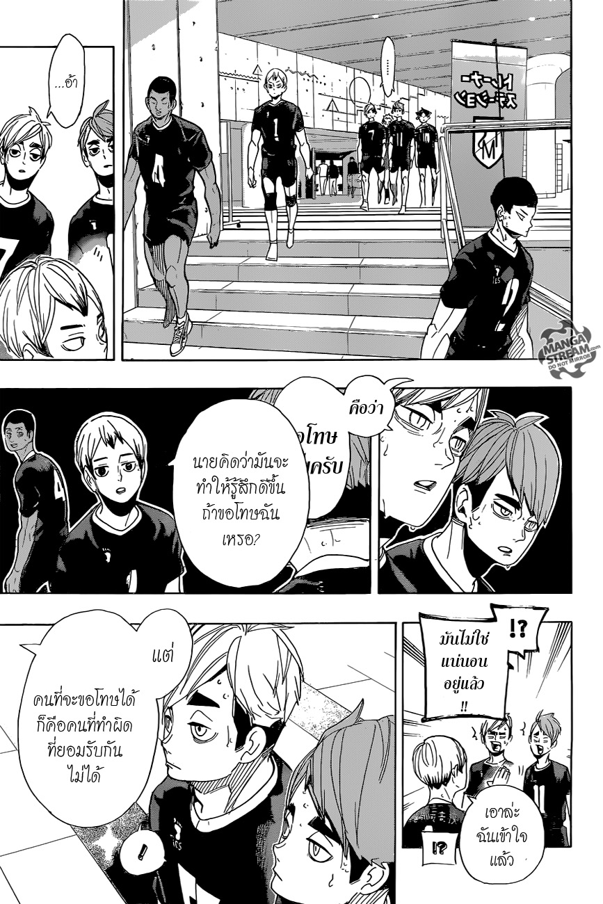 Haikyuu!! 291-วันแห่งการเปลี่ยนแปลง