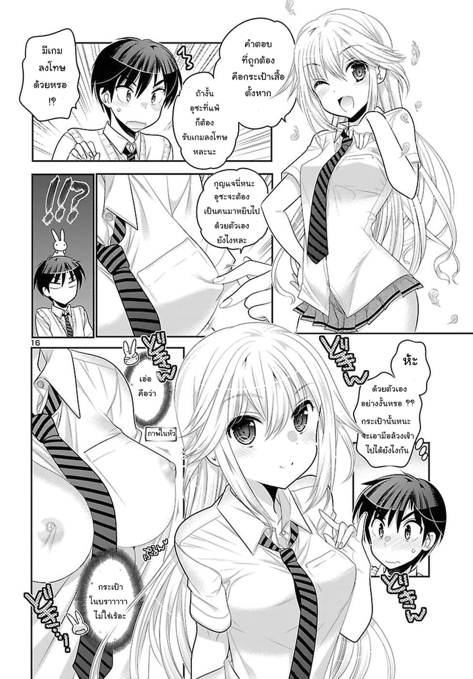 Moujuusei Shounen Shoujo 13-13
