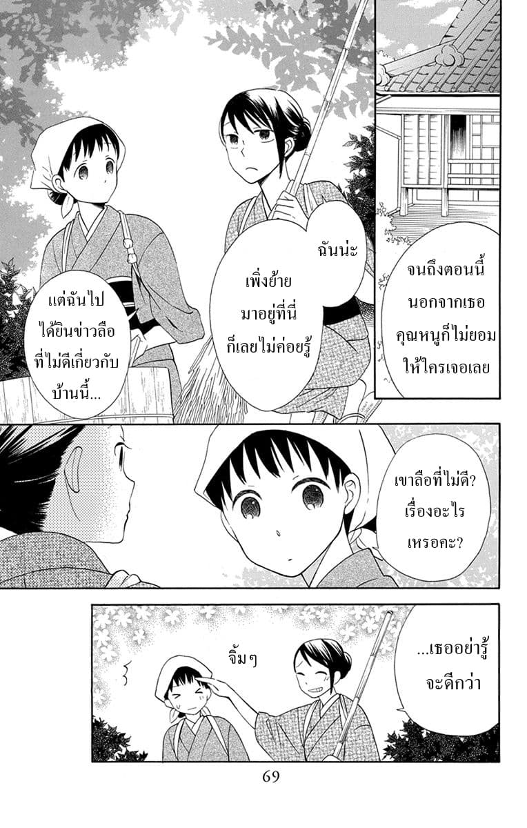 Tendou-ke Monogatari 6-ของใช้ของผู้ตาย