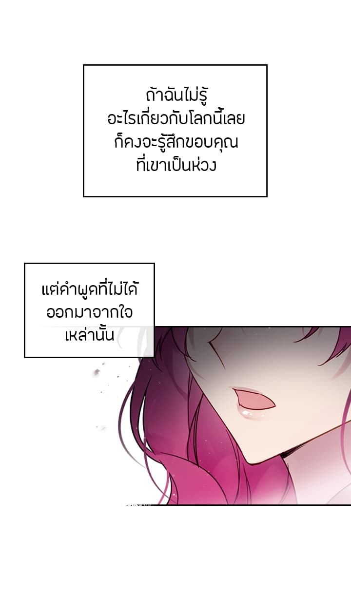 Death Is The Only Ending For The Villainess เกมรักอันตรายของนางร้าย 3-3