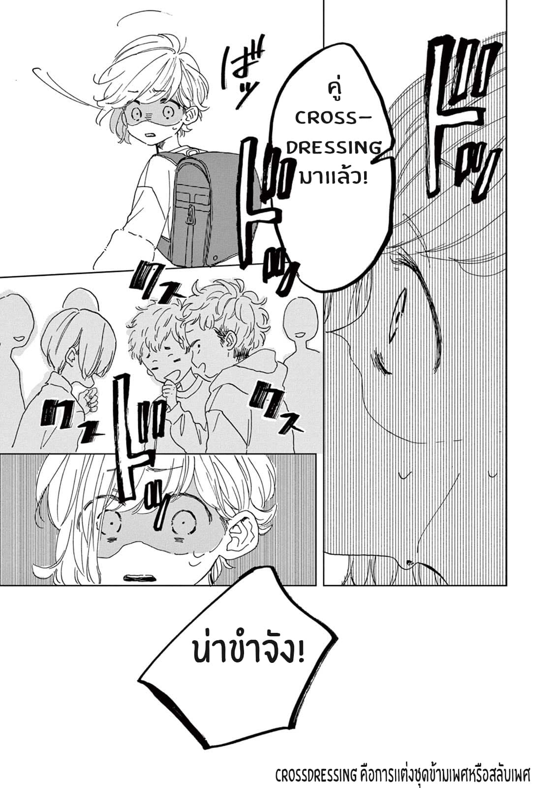 Madoka no Himitsu 5-สัญญาณของปัญหา