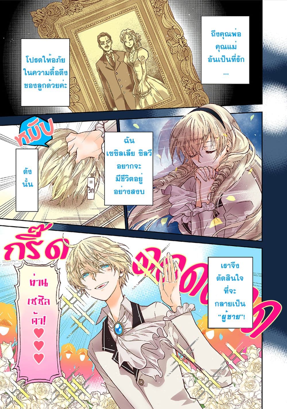 The Villainess, Cecilia Silvie, Doesn't Want to Die, so She Decided to Crossdress! 1-1