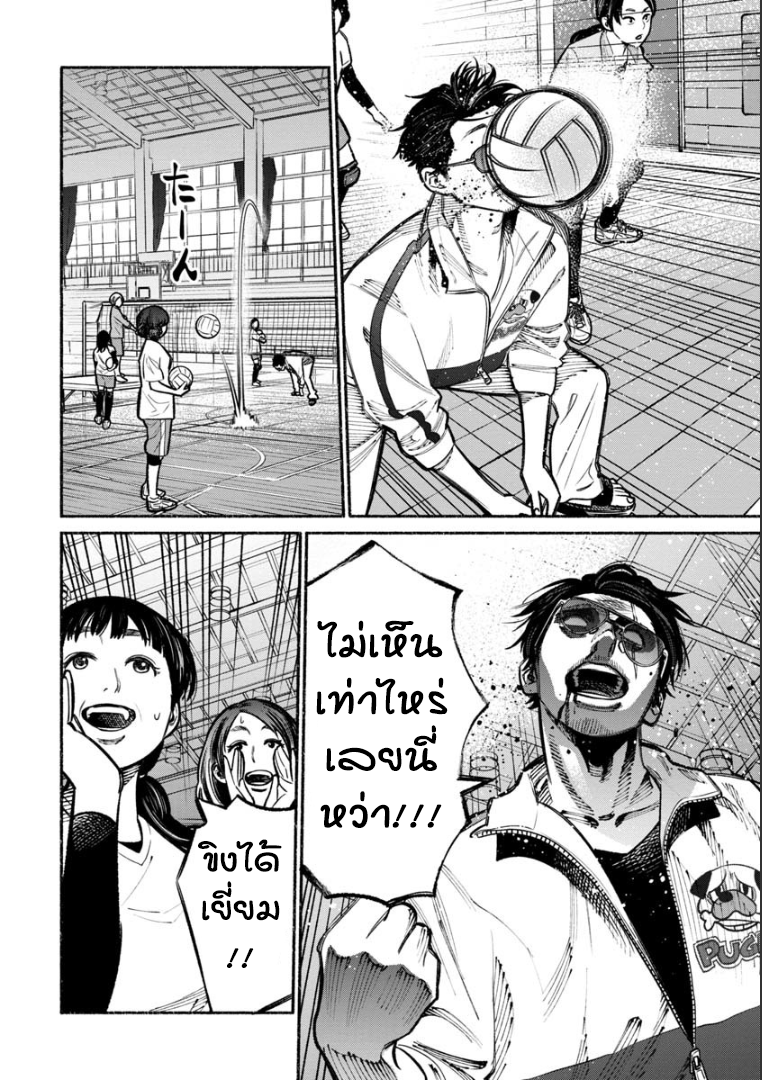 Gokushufudo วิถียอดพ่อบ้าน 16-16