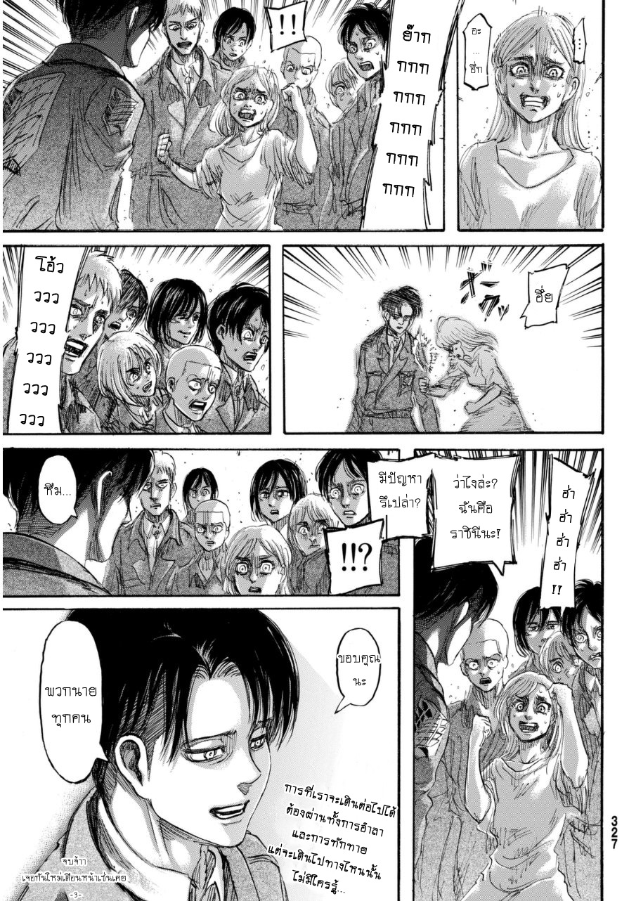 Attack on Titan 69-เพื่อน