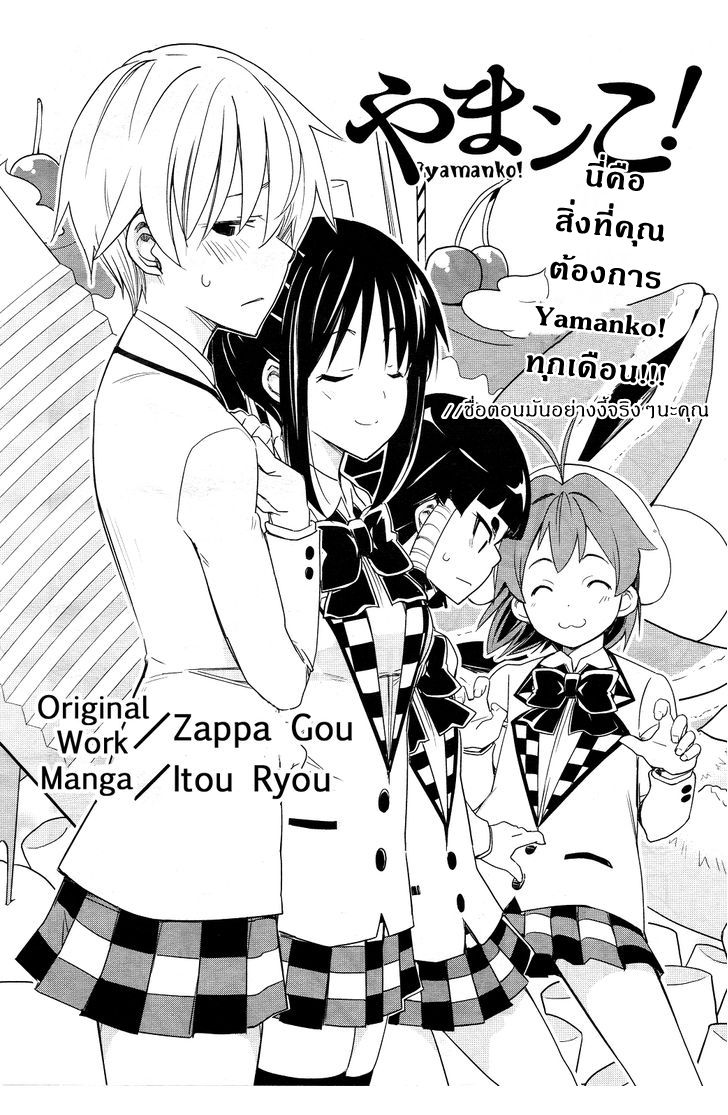 Yamanko! 13-13
