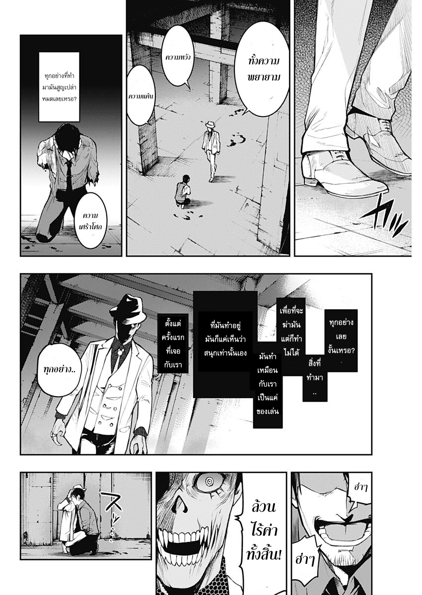 MoMo -the blood taker- 2-2