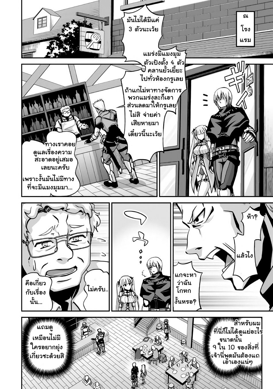 Jaryuu Tensei 4-อสูรมังกรกับตัณหาในจิตใจ