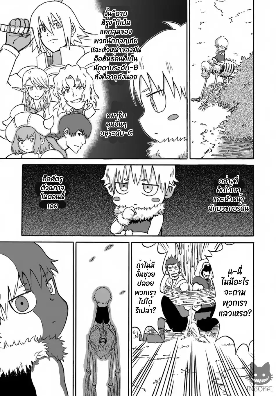 The Death Mage Who Doesn't Want a Fourth Time จอมเวทแห่งศาสตร์ความตาย ผู้ไม่อยากมีชีวิตที่สี่ 6-6