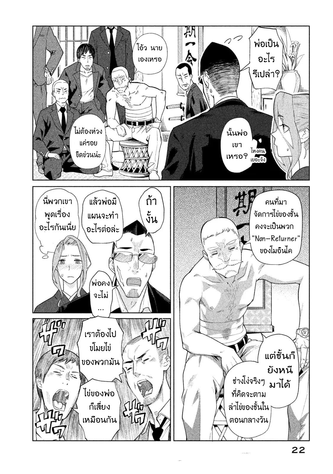 Bimajyo no Ayano-san วันสบายๆของคุณแม่ยังสาว 34-คุณแม่กับยากูซ่า 2