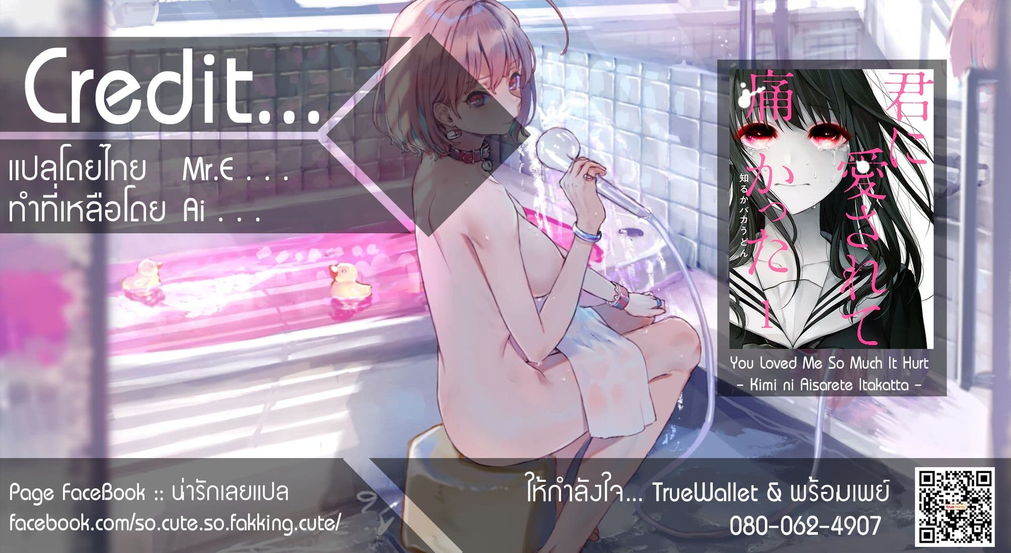 Kimi Ni Aisarete Itakatta เพราะว่ารักเธอมันเจ็บ 4-คำพูด...