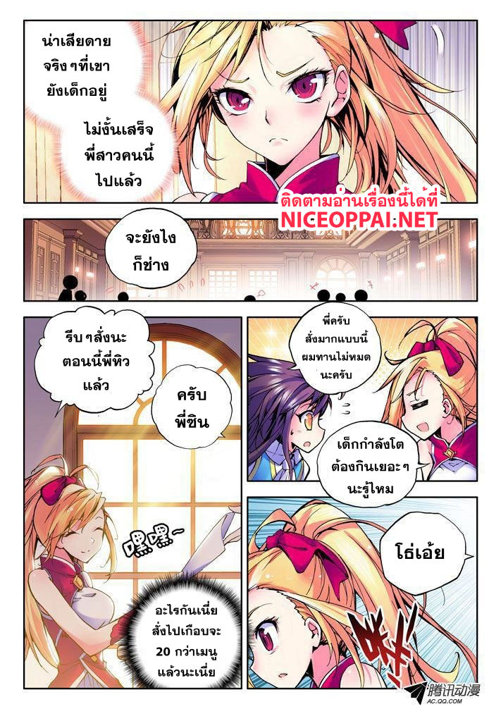 Shen Yin Wang Zuo ผนึกเทพบัลลังก์ราชันย์ 15-หลี่ซินกับหลินเจียลู่