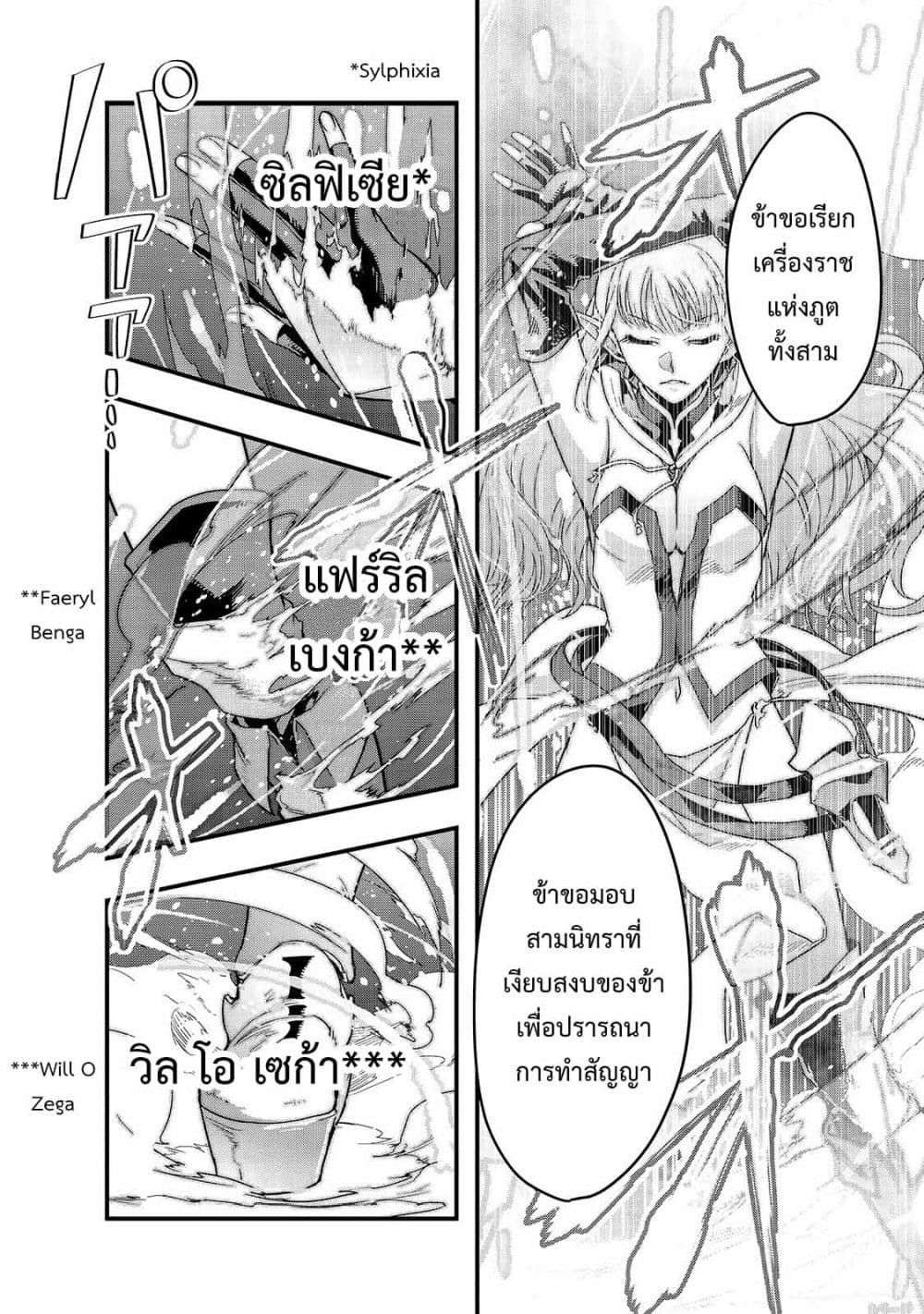 Hazure Waku no Joutai Ijou Skill de Saikyou ni Natta Ore ga Subete wo Juurin Suru made 5-นักเดินทาง
