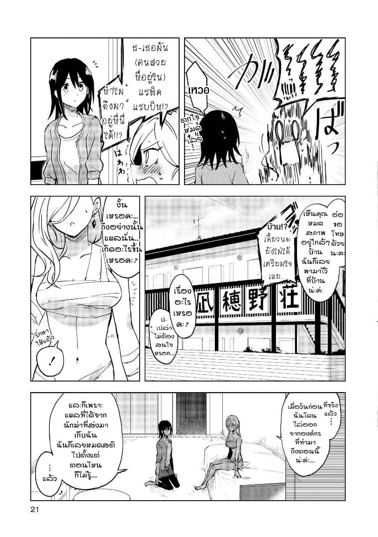 Hero-san and Former General-san 1-รักนั้นมิอาจหยุดยั้งได้