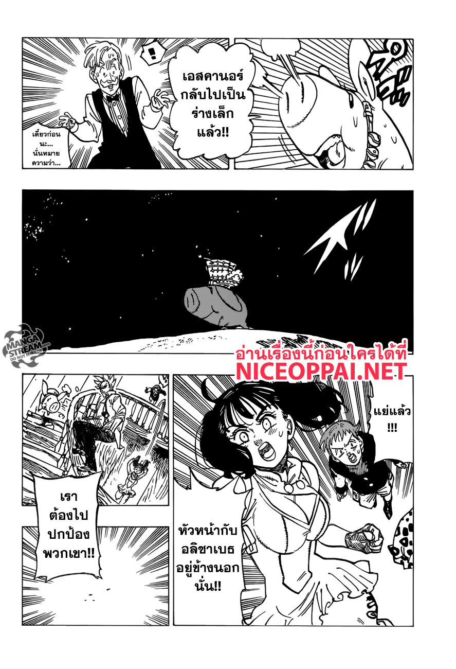 Nanatsu no Taizai 242-อวสานเหล่าเจ็ดบาป