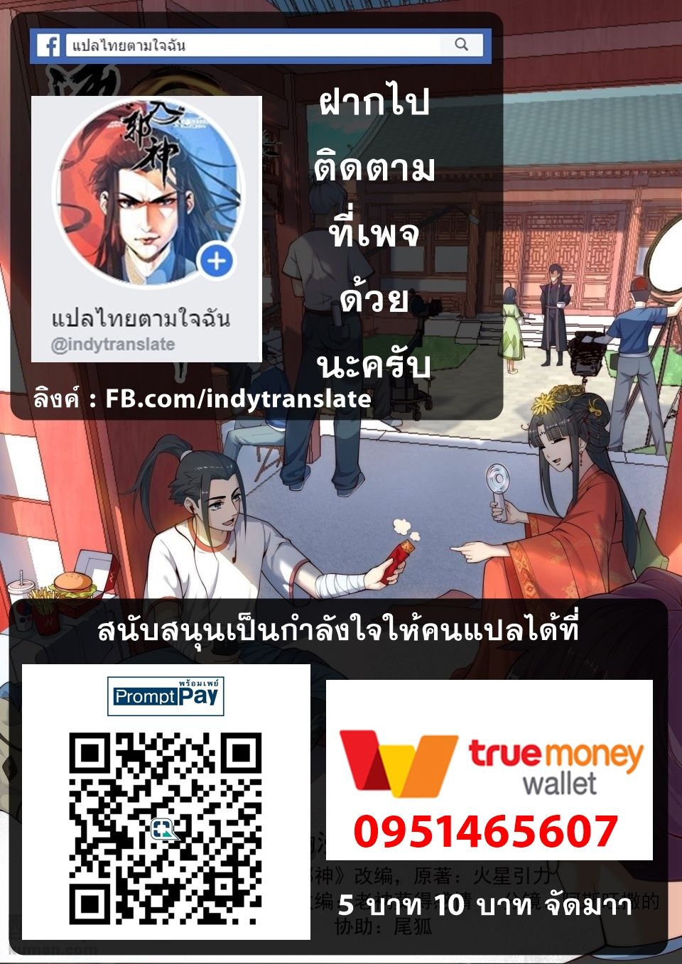 Against the Gods อสูรพลิกฟ้า 28-28