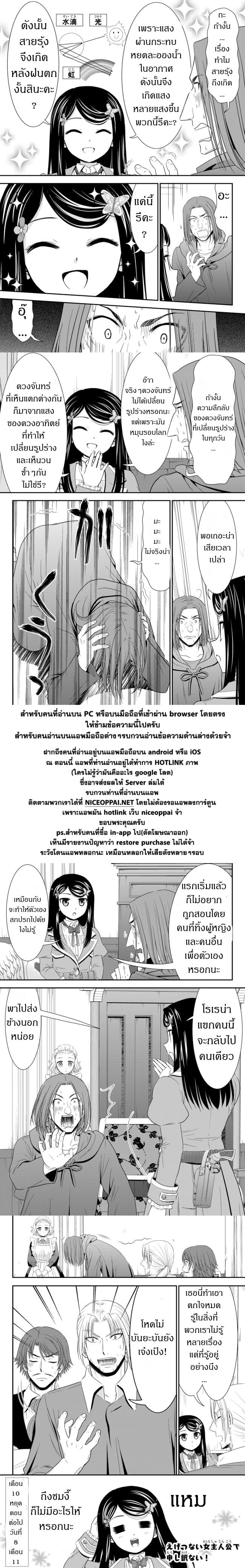 Saving 80,000 Gold Coins in the Different World for My Old Age ต้มตุ๋นต่างโลก 38-38
