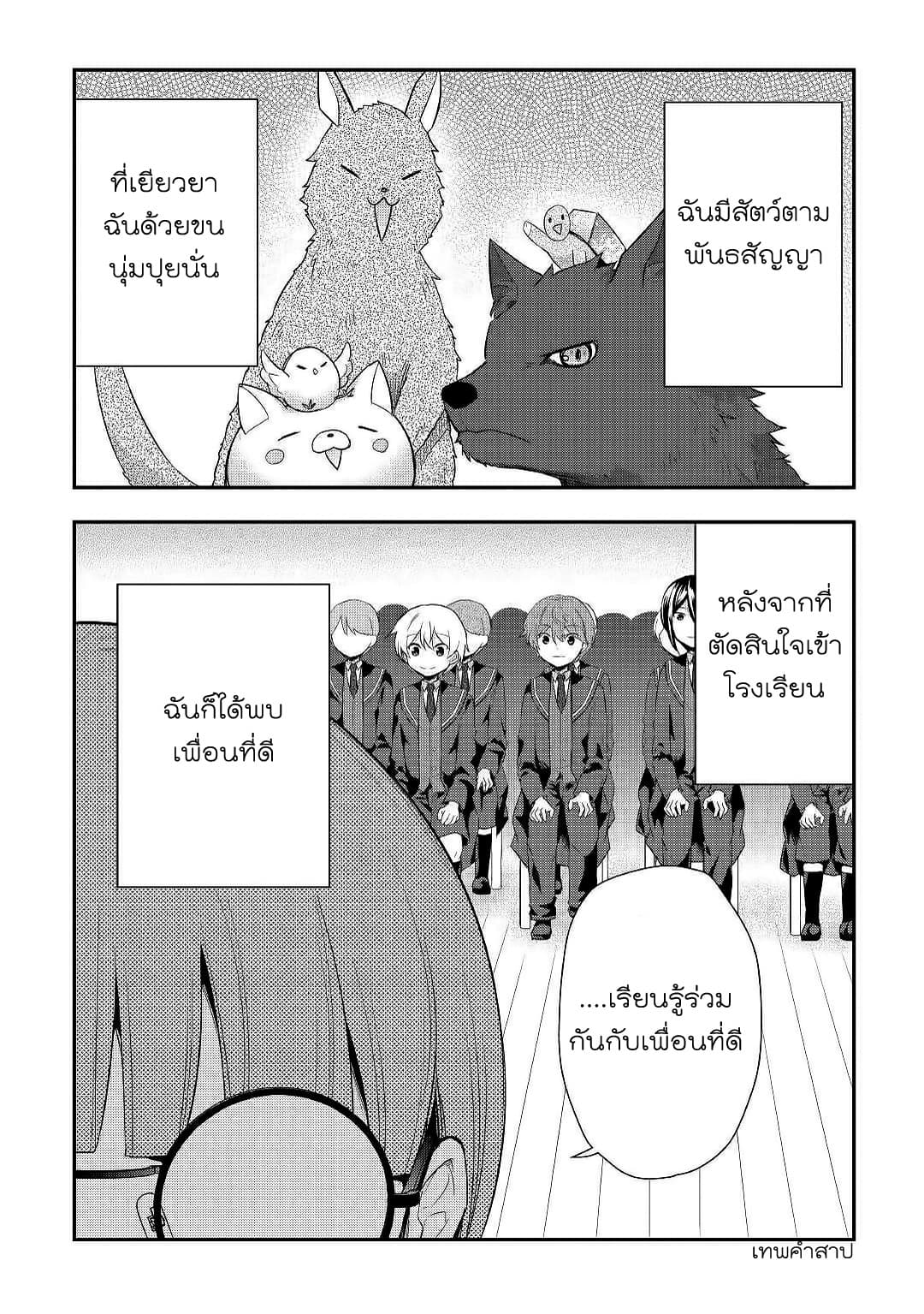 Tensei Ouji wa Daraketai ได้เกิดใหม่เป็นเจ้าชายทั้งที แต่ดันอยากขี้เกียจซะงั้น!? 26-26